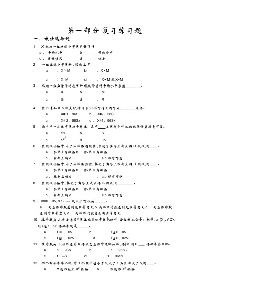 医学统计学复习考试题库