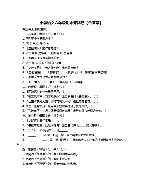 小学语文六年级期末考试卷【含答案】