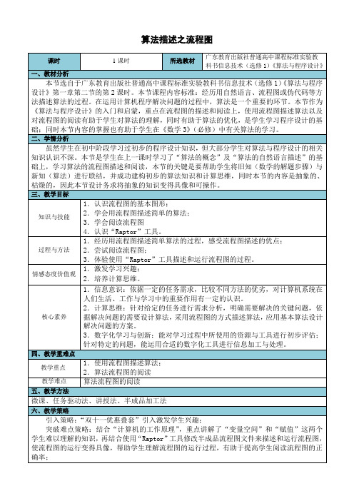 高中信息技术选修1教案-1