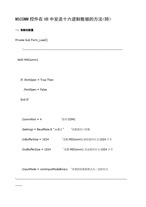 MSCOMM控件在VB中发送十六进制数据的方法转