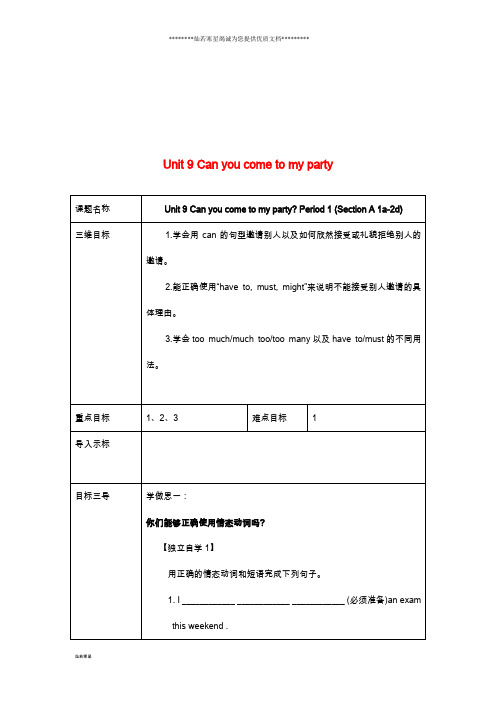 八年级英语上册 Unit 9 Can you come to my party(第1课时)教案人教新目标版