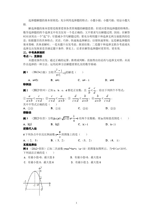 选择题解题的基本原则是