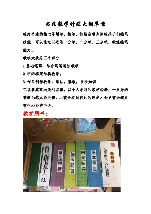 少儿毛笔书法入门课程教学大纲