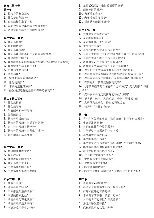 人教版高中生物必修三基础知识汇总