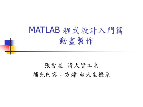 MATLAB入门之动画制作