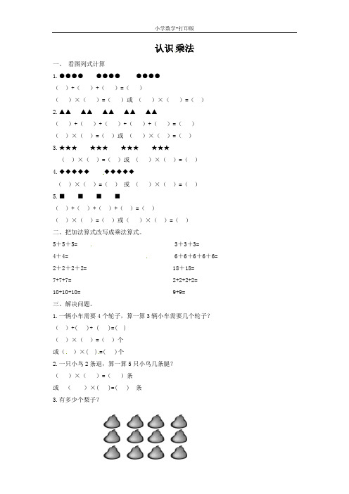 浙教版-数学-一年级下册-《认识乘法》习题