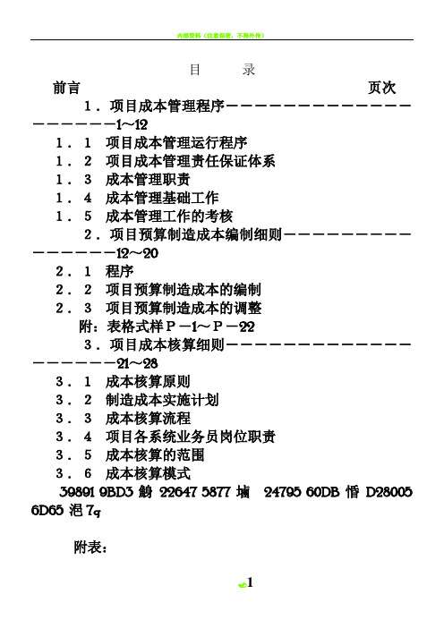 《项目成本管理手册》