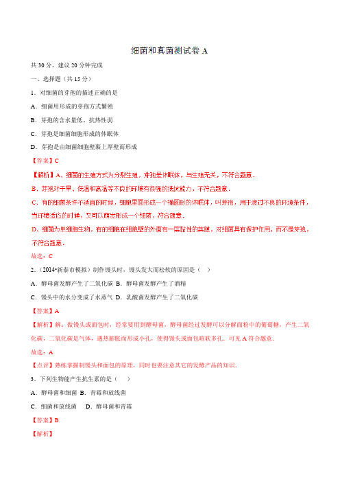 专题5.3 动物在生物圈中的作用(A卷)-2016-2017学年八年级生物同步单元双基双测“AB”卷(解析版)