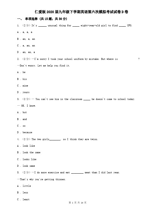 仁爱版2020届九年级下学期英语第六次模拟考试试卷D卷