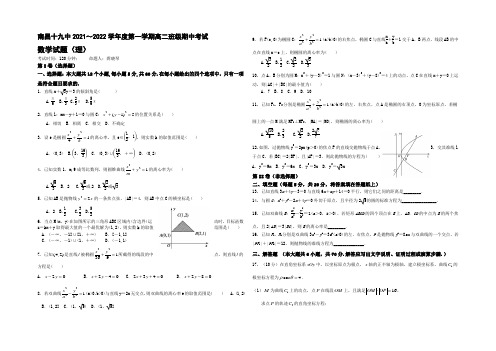 江西省南昌十九中2021-2022学年高二上学期期中考试理科数学试题 Word版含答案