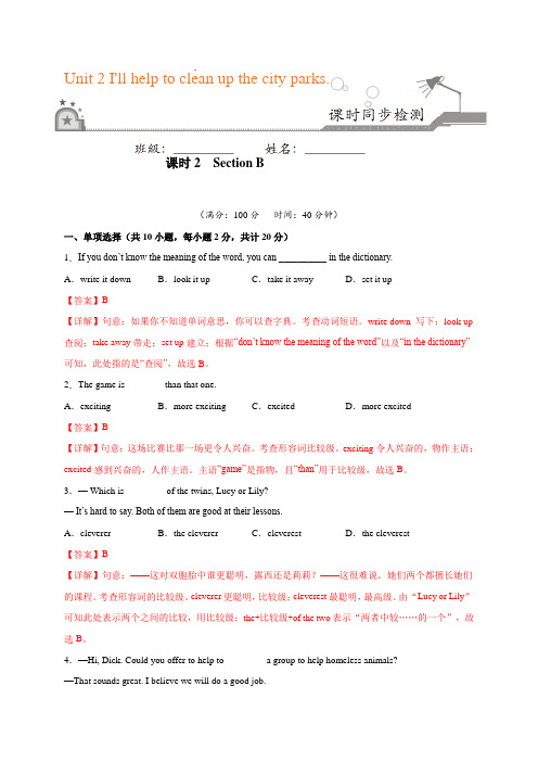 Unit 2 Section B-2020-2021学年八年级英语下册课时同步练(人教版)(解析版)