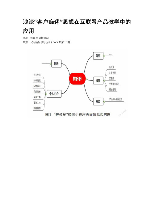 浅谈“客户痴迷”思想在互联网产品教学中的应用