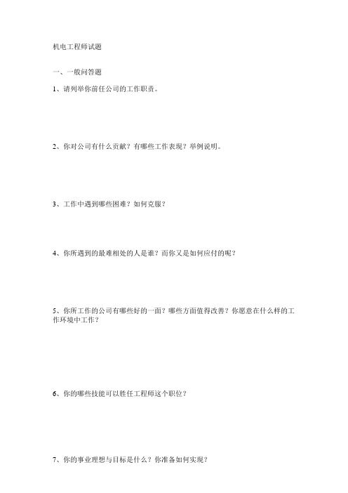 【实用文档】electric engineer test paper