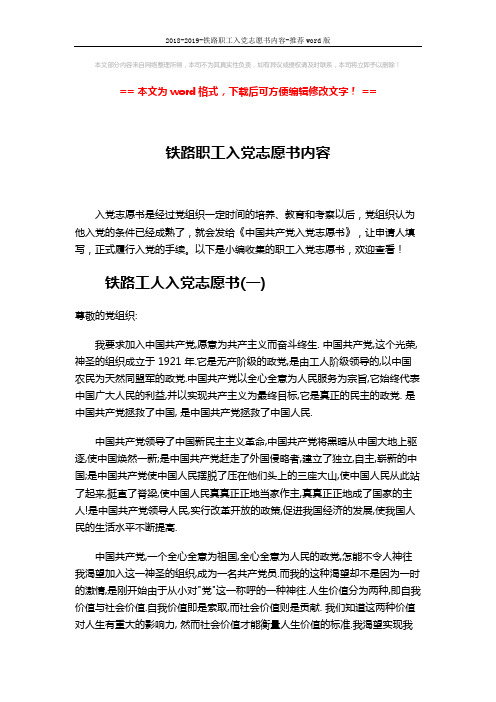 2018-2019-铁路职工入党志愿书内容-推荐word版 (6页)