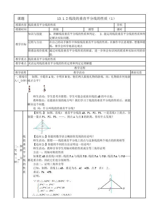 13.1.2线段的垂直平分线的性质(1)