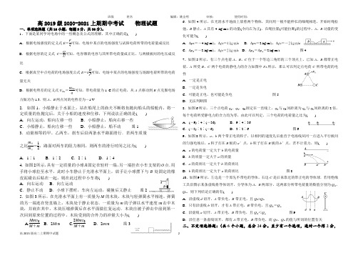 高2019级2020-2021上期期中考试    物理试题