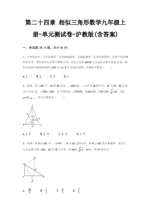 第二十四章 相似三角形数学九年级上册-单元测试卷-沪教版(含答案)