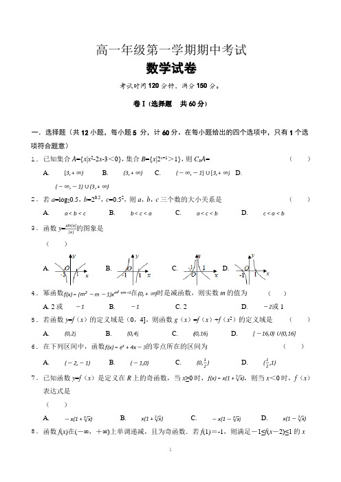 高一上学期期中考试数学试卷含答案(共5套)