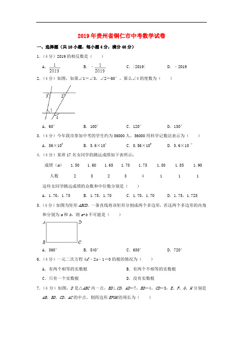 贵州省铜仁市2019年中考数学真题试题和答案解析