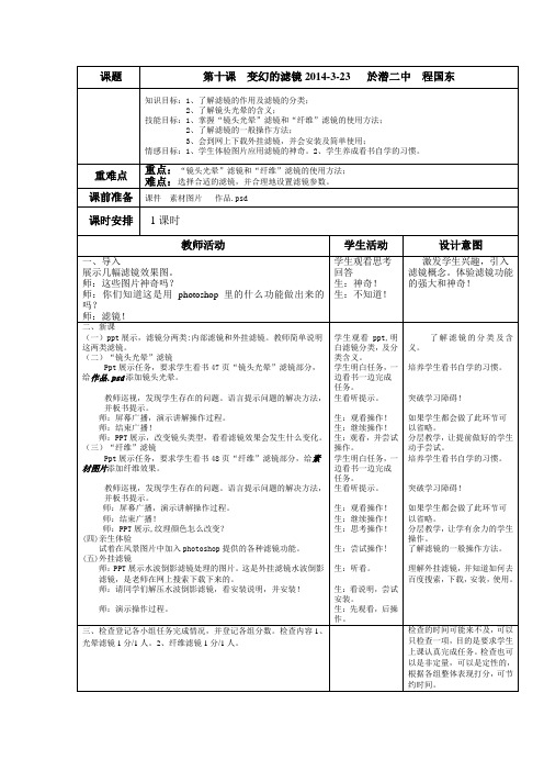 第十课_变幻的滤镜