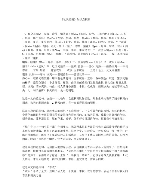 《秋天的雨》知识点积累
