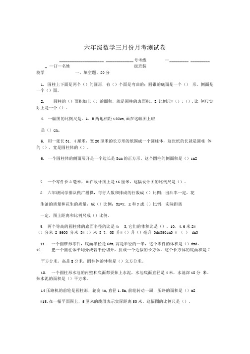 六年级数学三月份月考测试卷.doc