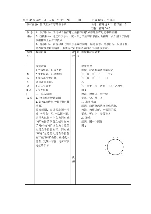 排球正面扣球教案