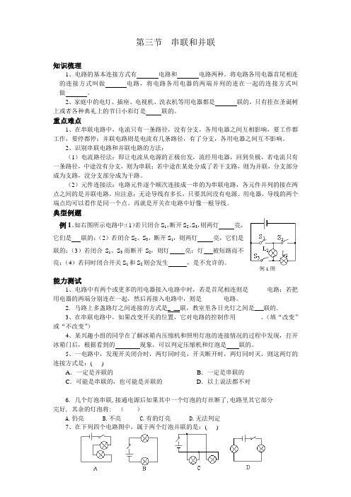 串联和并联