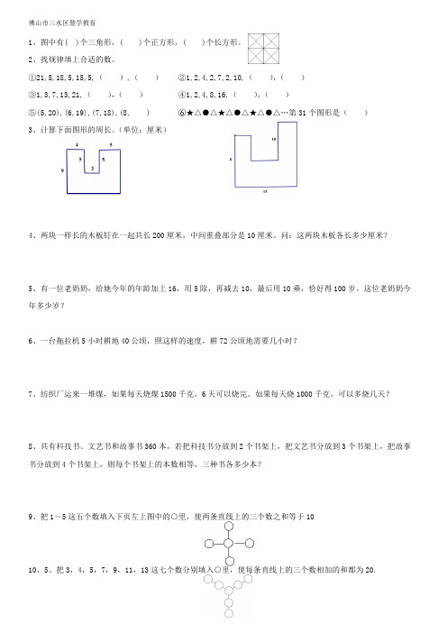 (完整版)三年级奥数综合练习题