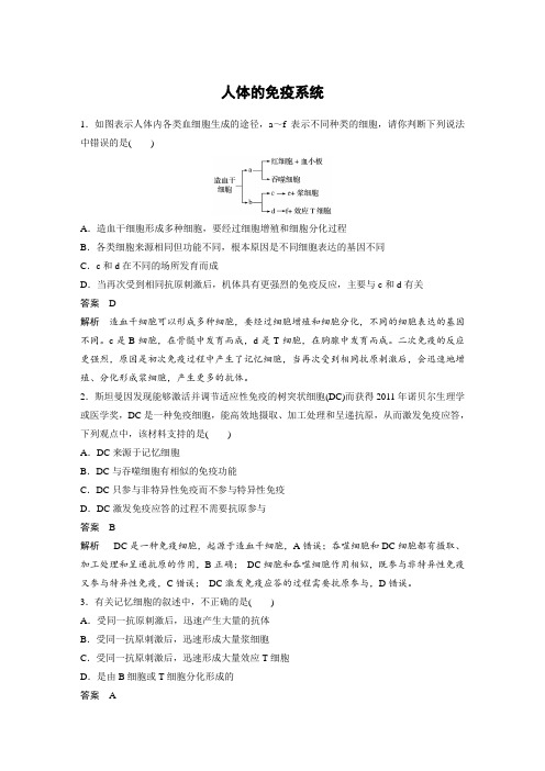 中图版 必修三 人体的免疫系统 作业