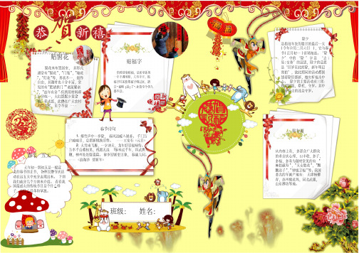 猴年恭贺新春新年节日元旦电子手抄报word模板猴年元旦新年电子小报手抄报模板A3纸张可编辑