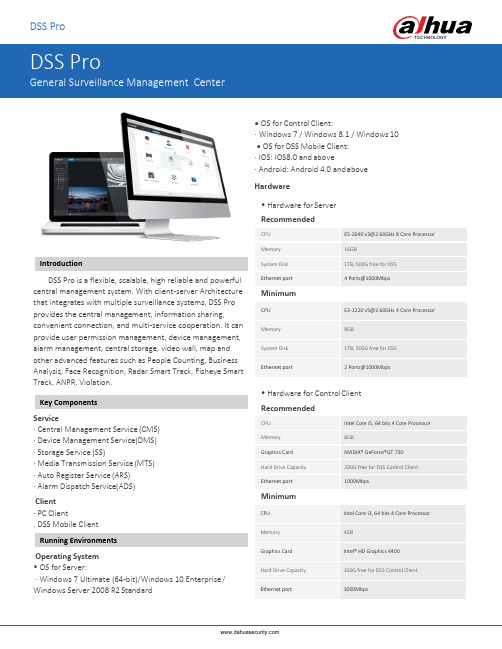 大华安防DSS Pro通用监控管理中心说明书