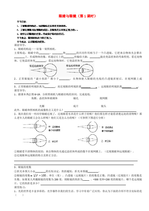 甘肃省会宁县新添回民中学八年级物理下册 6.4 眼睛与眼镜(第1课时)导学案(无答案) 北师大版