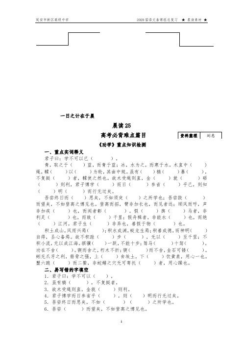 高三资料实用版语文《劝学》+作文素材