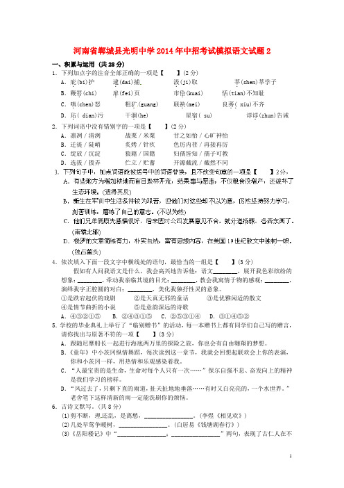 河南省郸城县光明中学中招考试模拟语文试题2