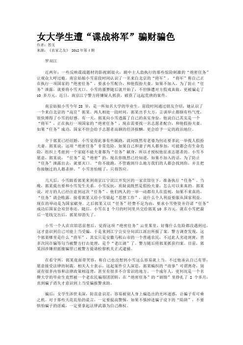 女大学生遭“谍战将军”骗财骗色