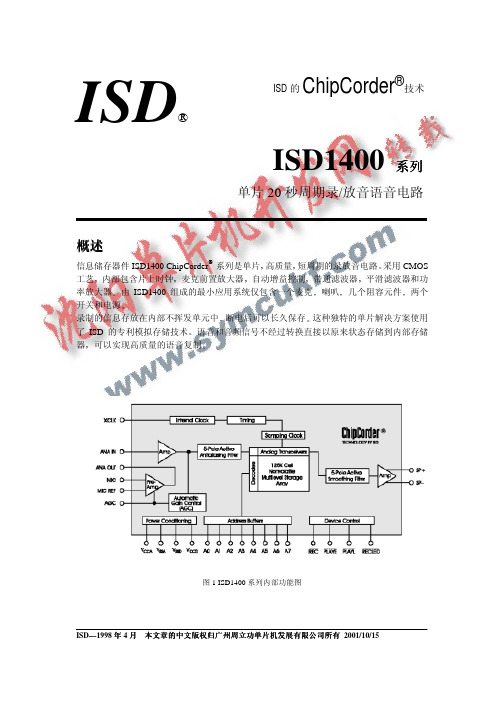 ISD1400单片20秒语音录放电路中文资料