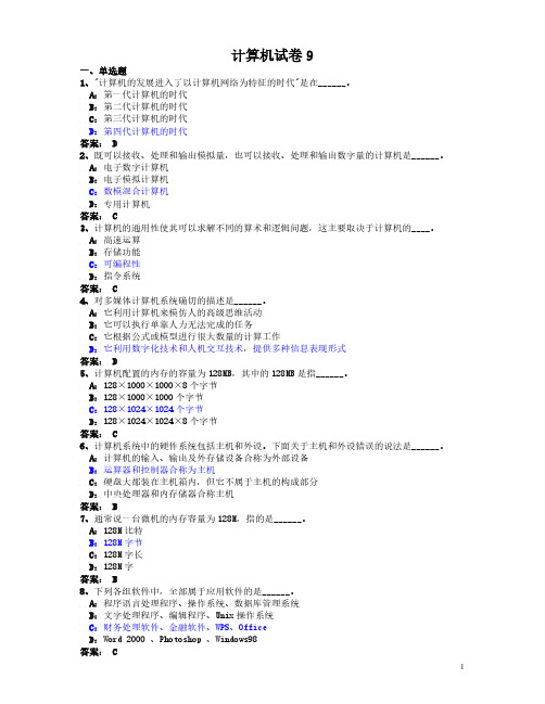 【免费下载】计算机应用基础 9