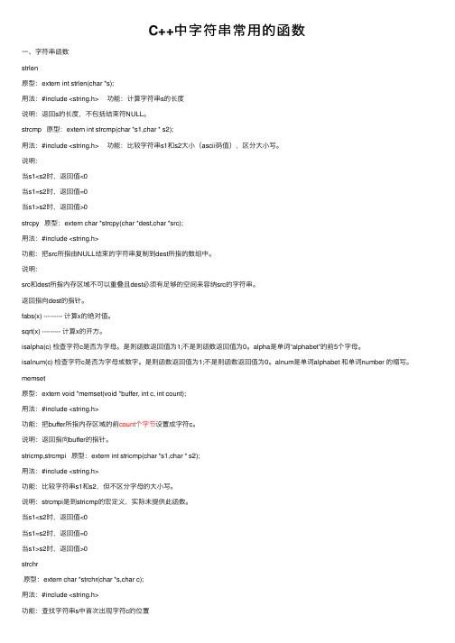 C++中字符串常用的函数