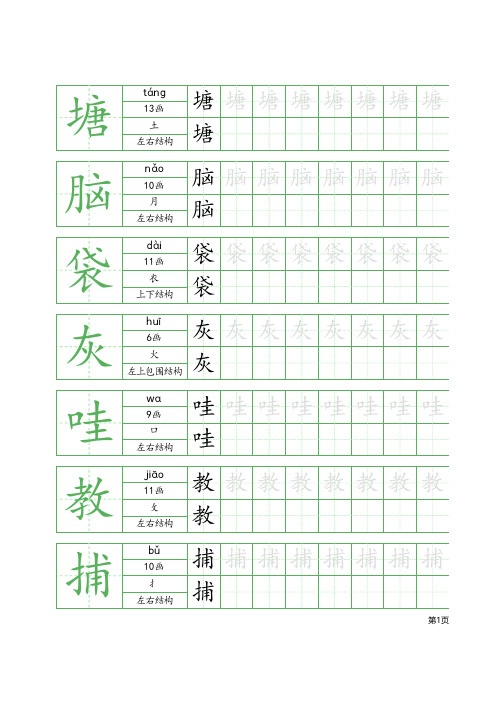 03-人教部编版小学语文二年级上册识字表字帖描红