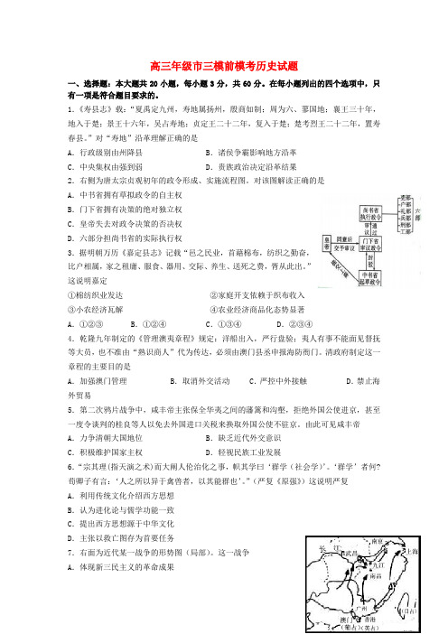 江苏省盐城市时杨中学高三历史第三次市统考模拟试题