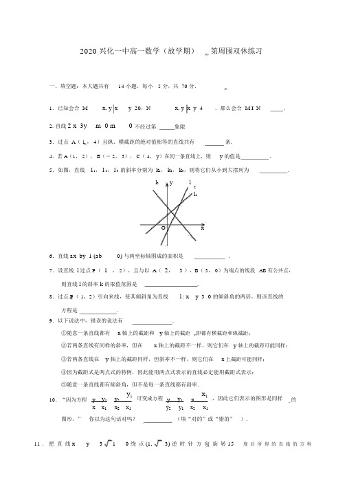 江苏省兴化市2020届高一数学上学期第4周双休练习