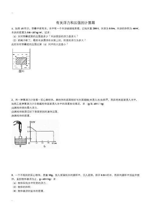 浮力计算题(含答案)