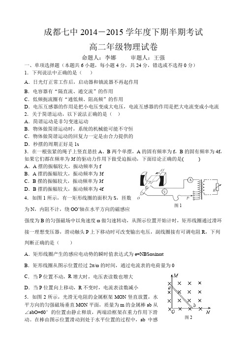 成都七中16届高二理科物理下期半期考试试卷