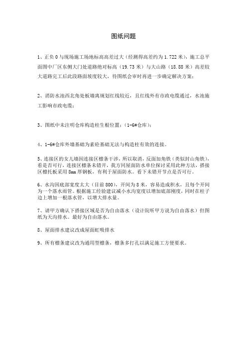 图纸会审问题总结