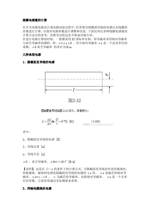 线圈电感量的计算