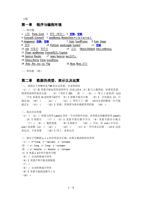 《程序设计基础教程》-高等教育出版社-课后习题参考答案