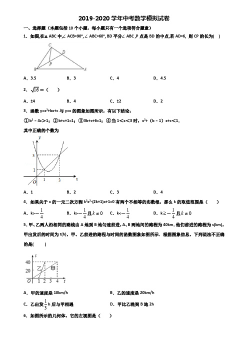 ★试卷3套汇总★邢台市2020年中考数学考试试题
