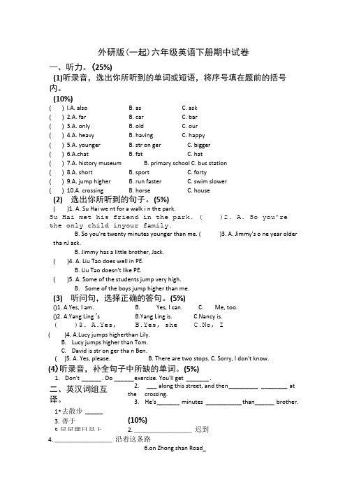 六年级英语下册期中试卷(外研版).doc