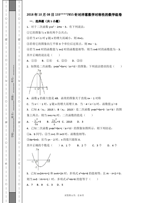 2018年10月08日133____7855的初中数学组卷 (1)